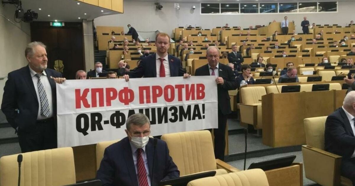 Единороссы с боем провели QR-коды в Госдуме
