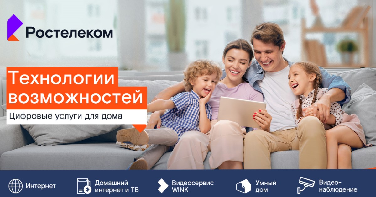 «Ростелеком» увеличил скорость интернета для своих абонентов в Усолье-Сибирском и Усть-Илимске — Клуб маркетологов